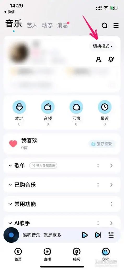 酷狗音乐如何在下拉菜单中显示