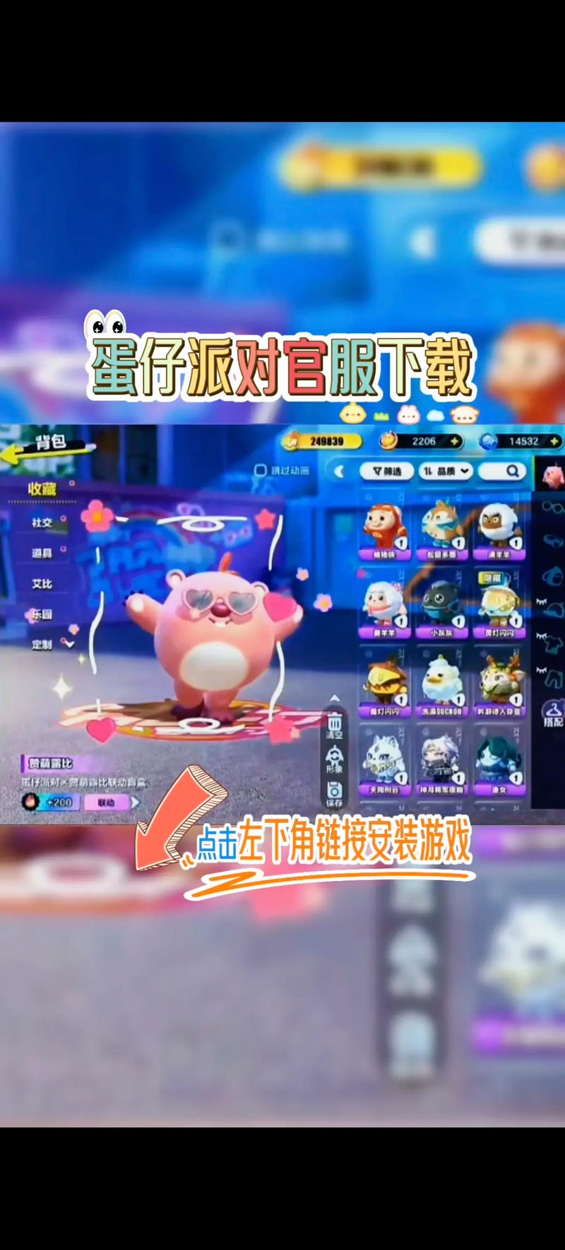 蛋仔派对体验服正式版