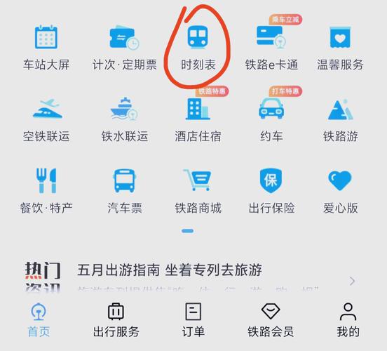 查购票记录怎么查
