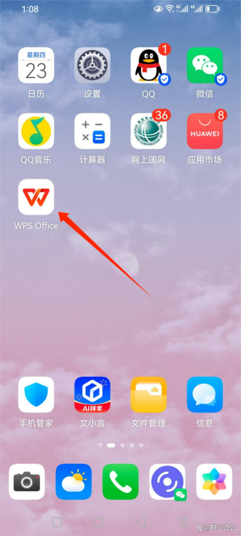 如何下载电脑版wps办公软件