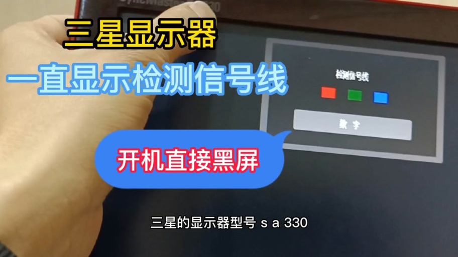 三星显示器指示灯闪烁怎么关闭