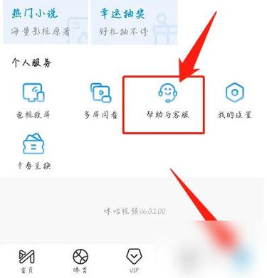 咪咕视频会员续费方法截图1