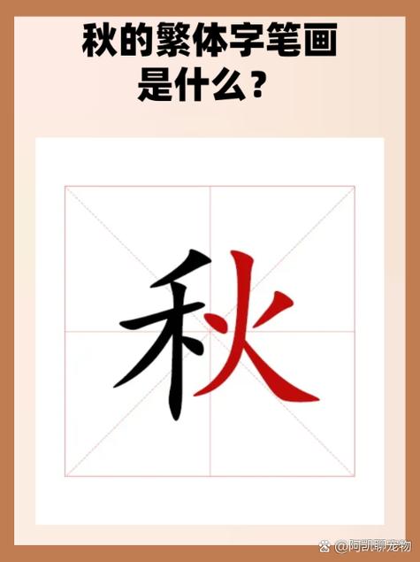 梭的繁体字