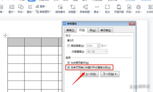 添加表头怎么设置截图3