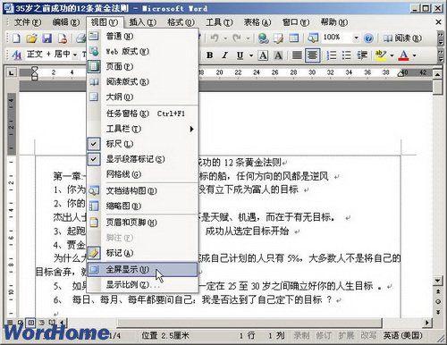 word退出全屏