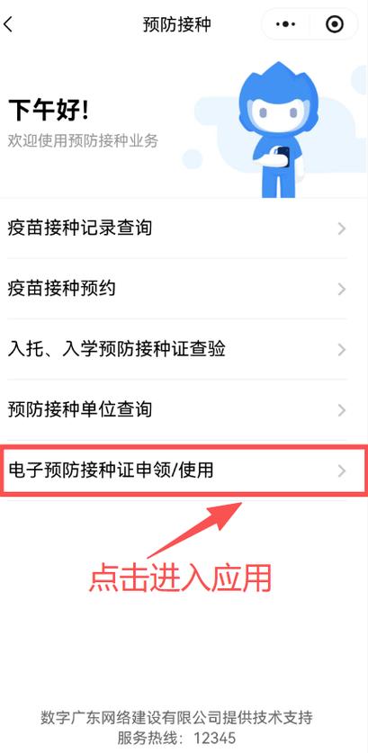 粤苗app查询预防接种证
