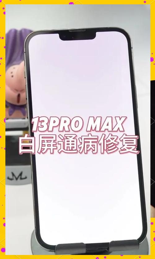 苹果13白屏技术维修要多少钱