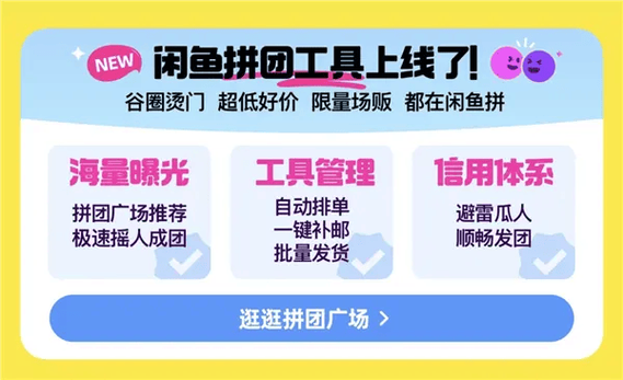 咸鱼拼团什么意思