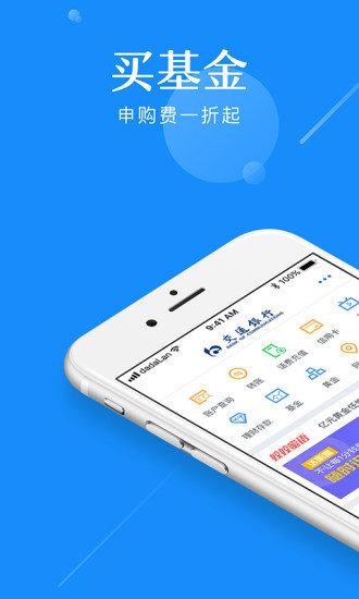下载手机交通银行app