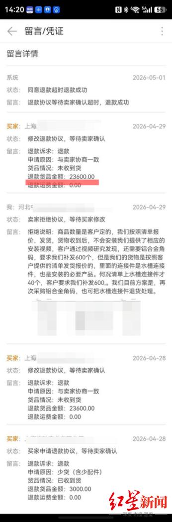 买家反复申请退款一年