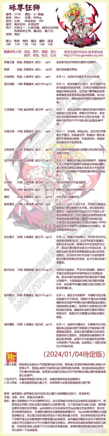 洛克王国硕尊狂狮种族值和技能表