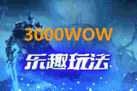 魔兽世界公益服发布网