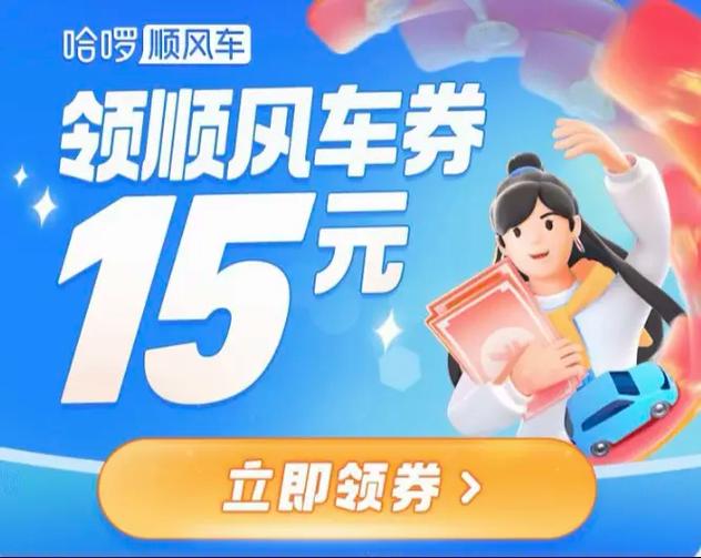 哈罗出行兑换卡券怎么兑