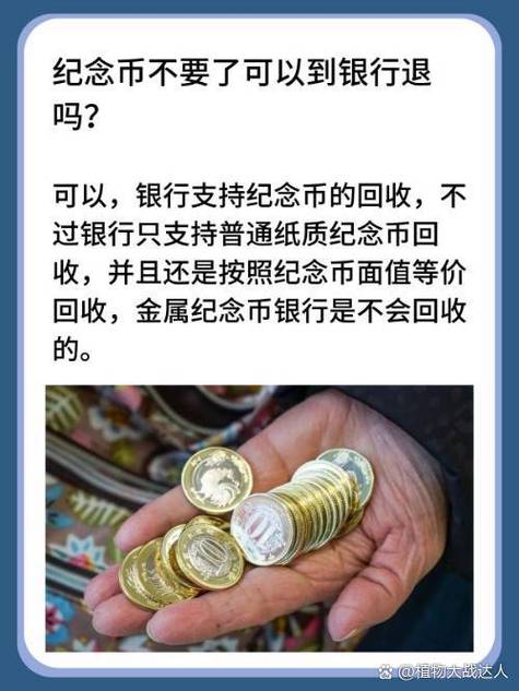 纪念币能去银行换钱吗