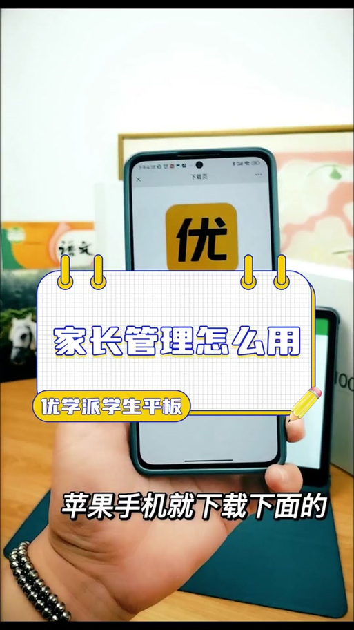 优学派如何解除审核