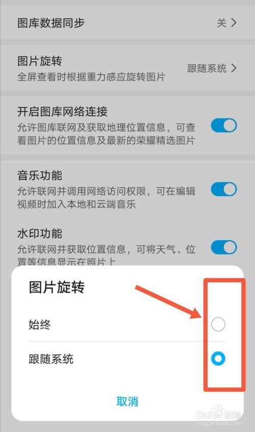 华为手机怎么设置图片不自动旋转
