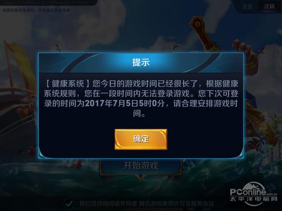 王者荣耀16岁还有限制吗