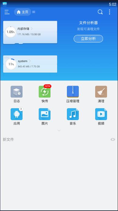 ES文件浏览器4.1.9.4