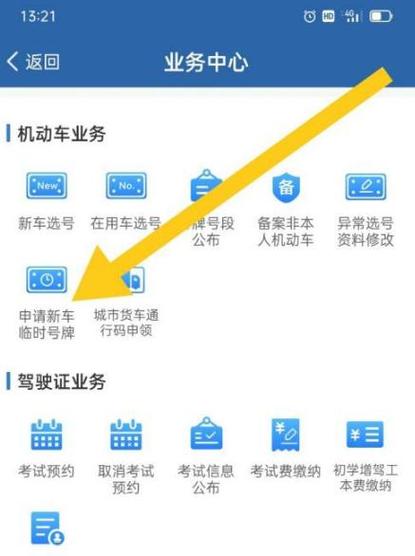 12123选号次数用完了怎么办截图2
