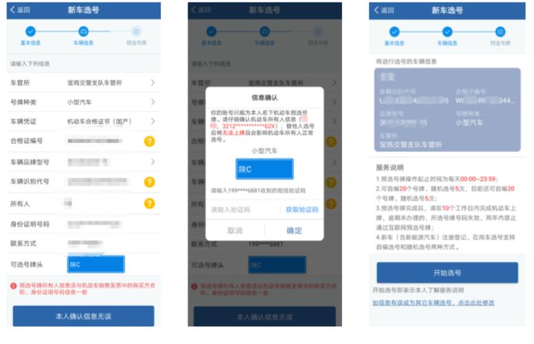 12123选号次数用完了怎么办截图3