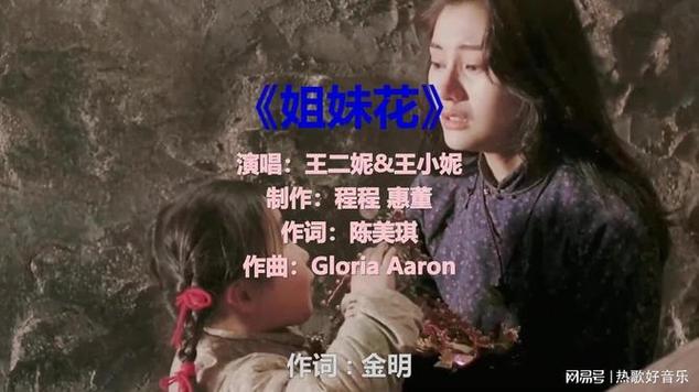 电影《姐妹花》1976年
