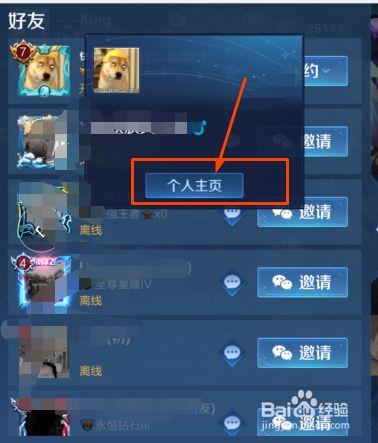 王者荣耀头像怎么设置不让别人看