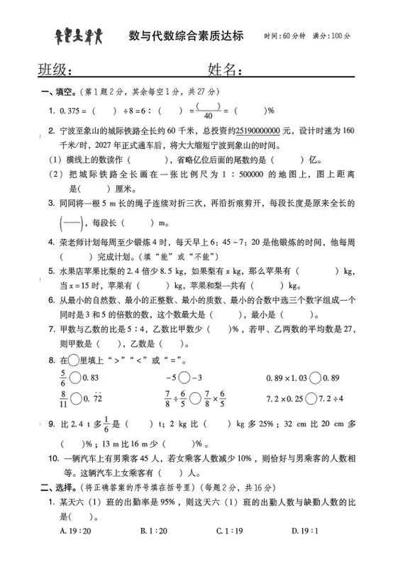 六年级数学试卷电子版免费