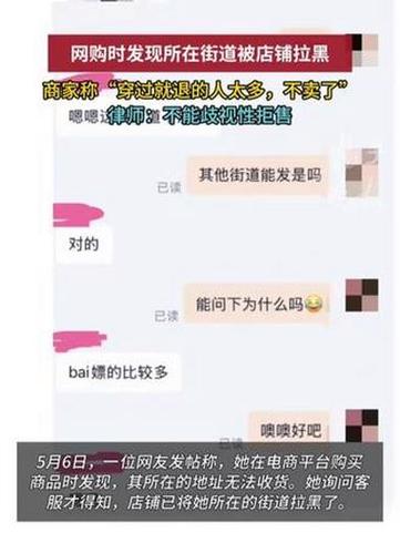 女子网购发现所在街道被拉黑