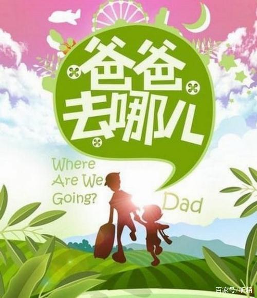 《爸爸去哪儿》歌词