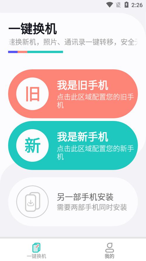 新旧电脑一键换机