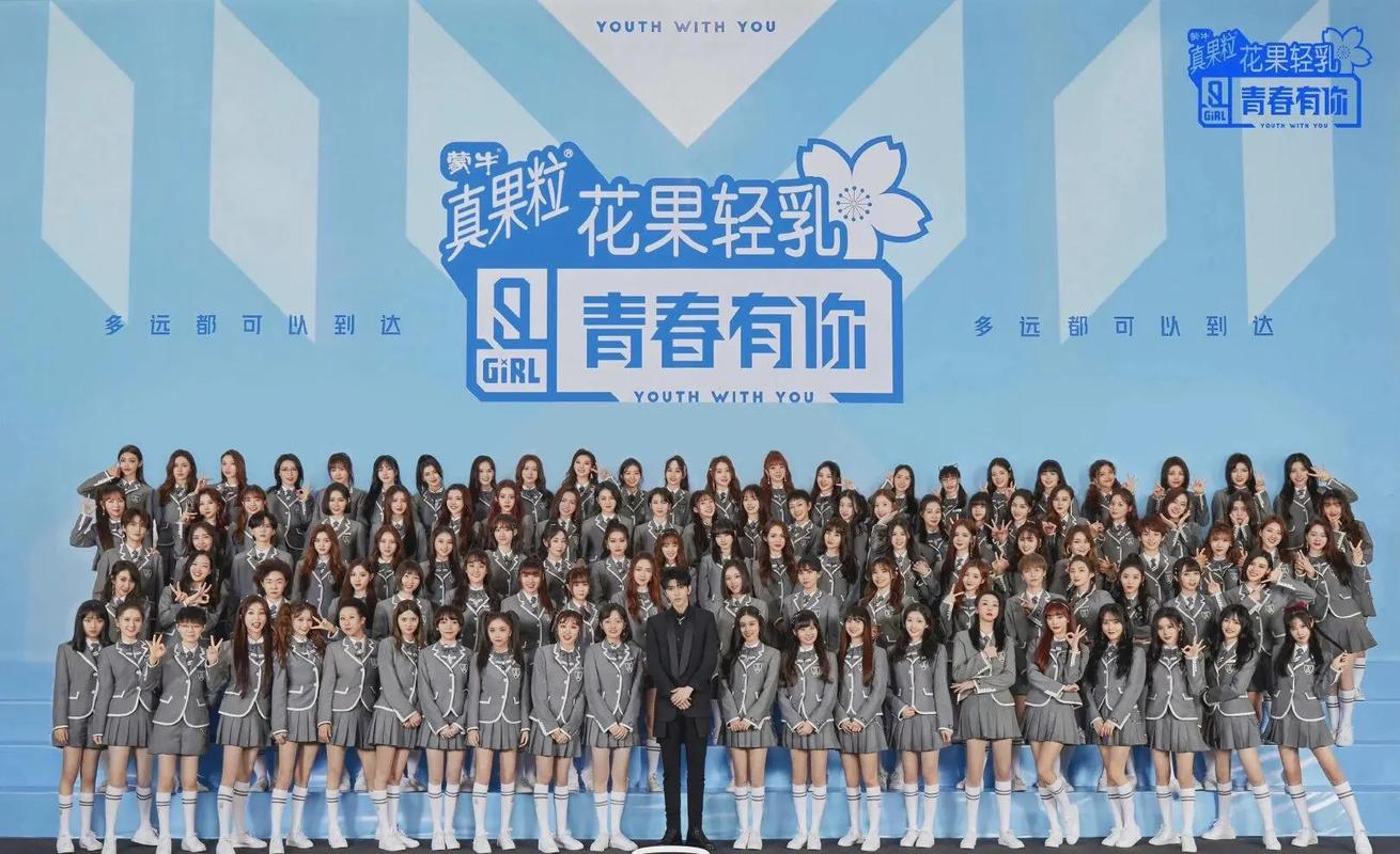 青春有你出来的组合
