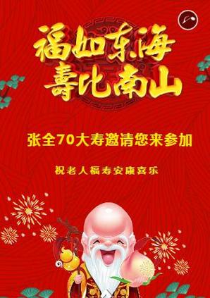 红包贺词老人生日怎么写