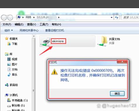 无法共享打印机