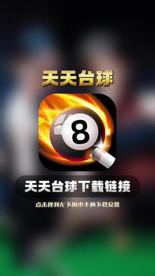 天天台球微信登录版本