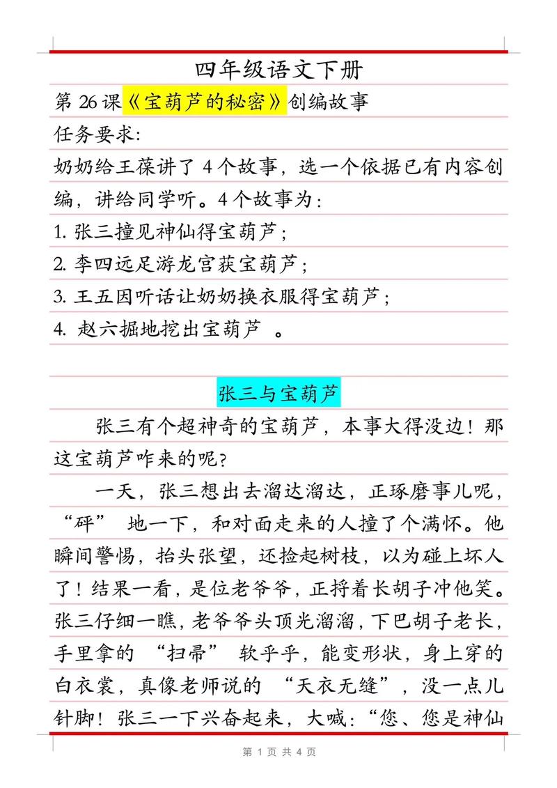 宝葫芦的秘密概括50字截图3