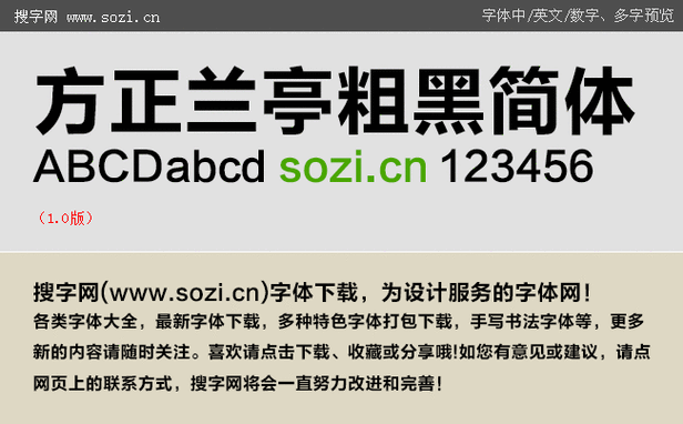 方正兰亭免费么