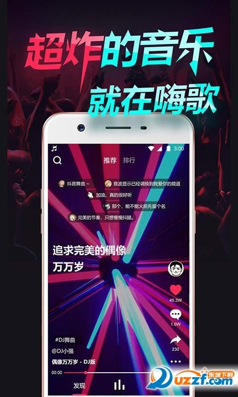 嗨歌app下载