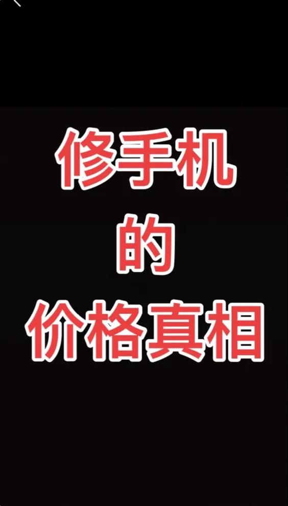 修一次手机屏幕多少钱