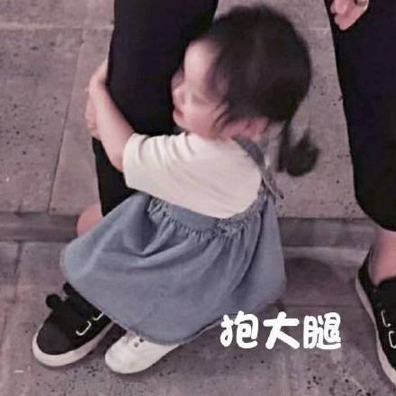 腿的小表情