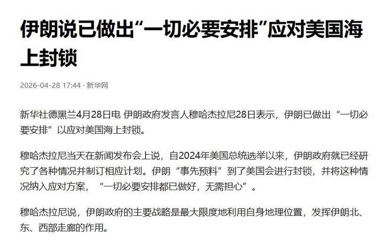 特朗普未直接拒绝伊朗提案
新截图2