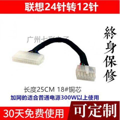 电脑电源线24针转14针