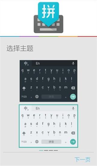 google输入法下载安装