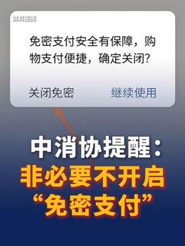 微信帐号有风险无法开通免密支付的原因