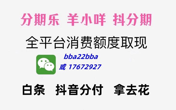 微信分期怎么把钱套出来