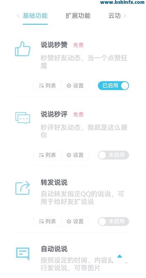 qq空间点赞王