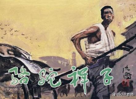 祥子为什么叫骆驼