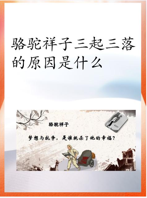 祥子为什么叫骆驼截图2