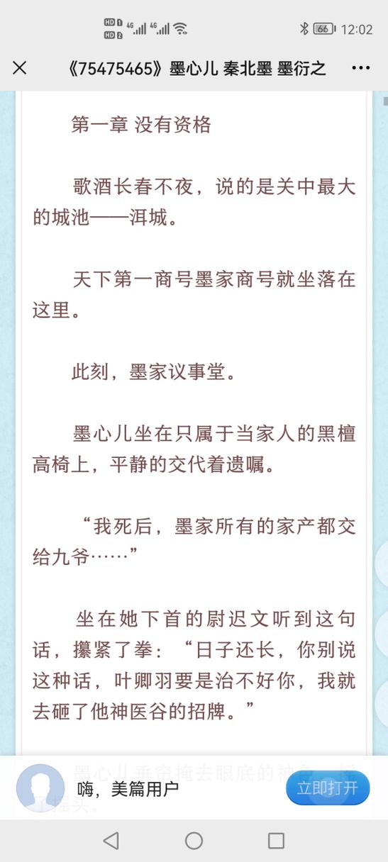 完结版在线阅读截图3