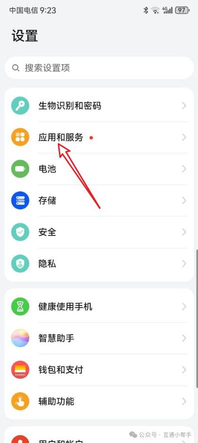 华为修改默认打开方式