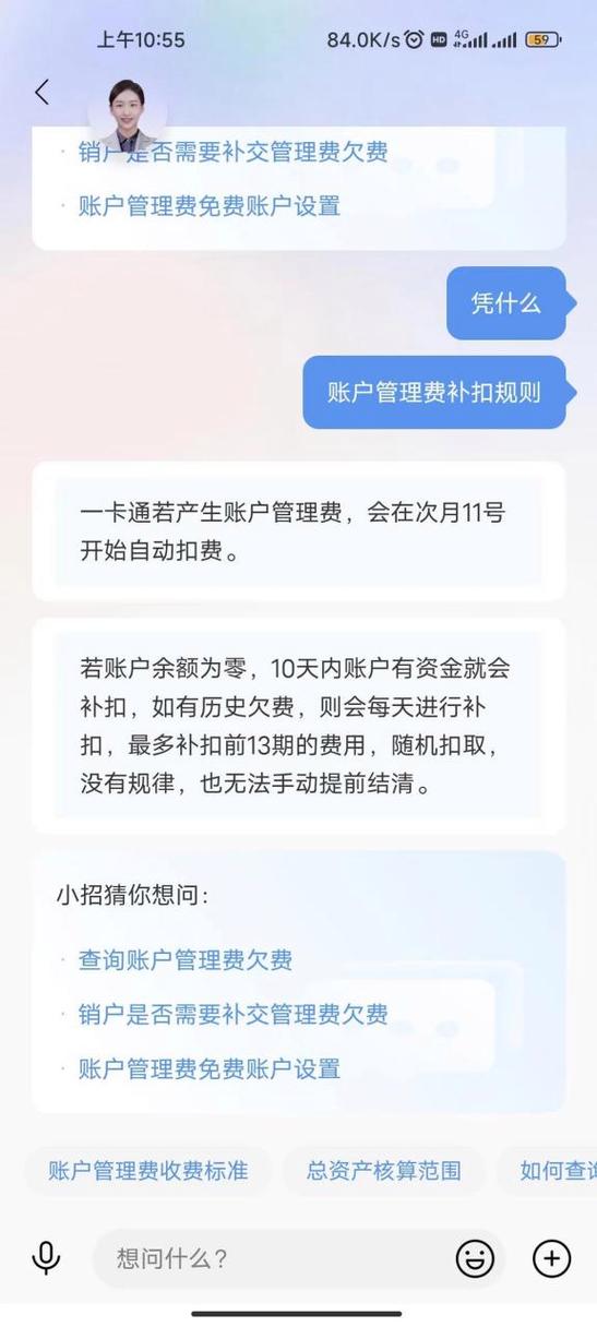 手机银行每月要扣费吗